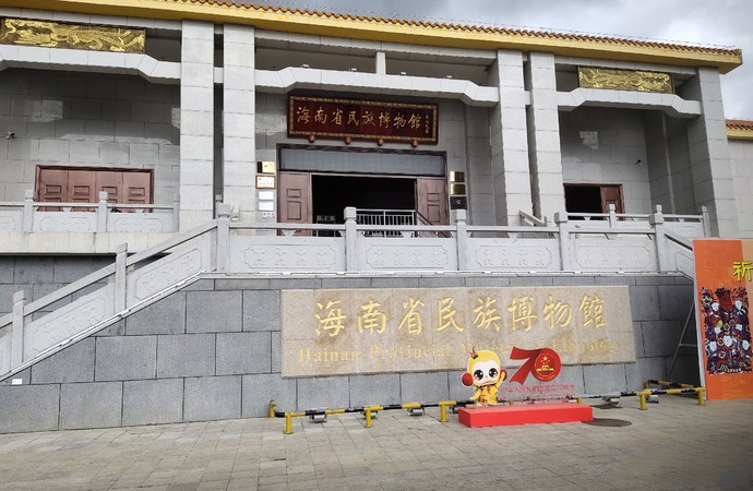 海南省民族博物館插圖 海南省民族博物館插圖