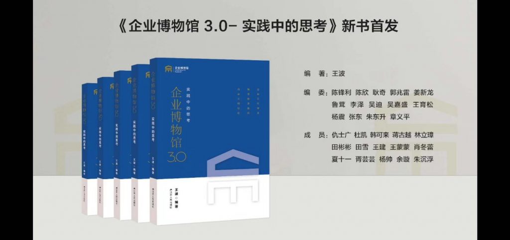 第三屆企業(yè)博物館發(fā)展云論壇暨“創(chuàng)意、科技與企業(yè)博物館”專題研討會插圖 第三屆企業(yè)博物館發(fā)展云論壇暨“創(chuàng)意、科技與企業(yè)博物館”專題研討會插圖