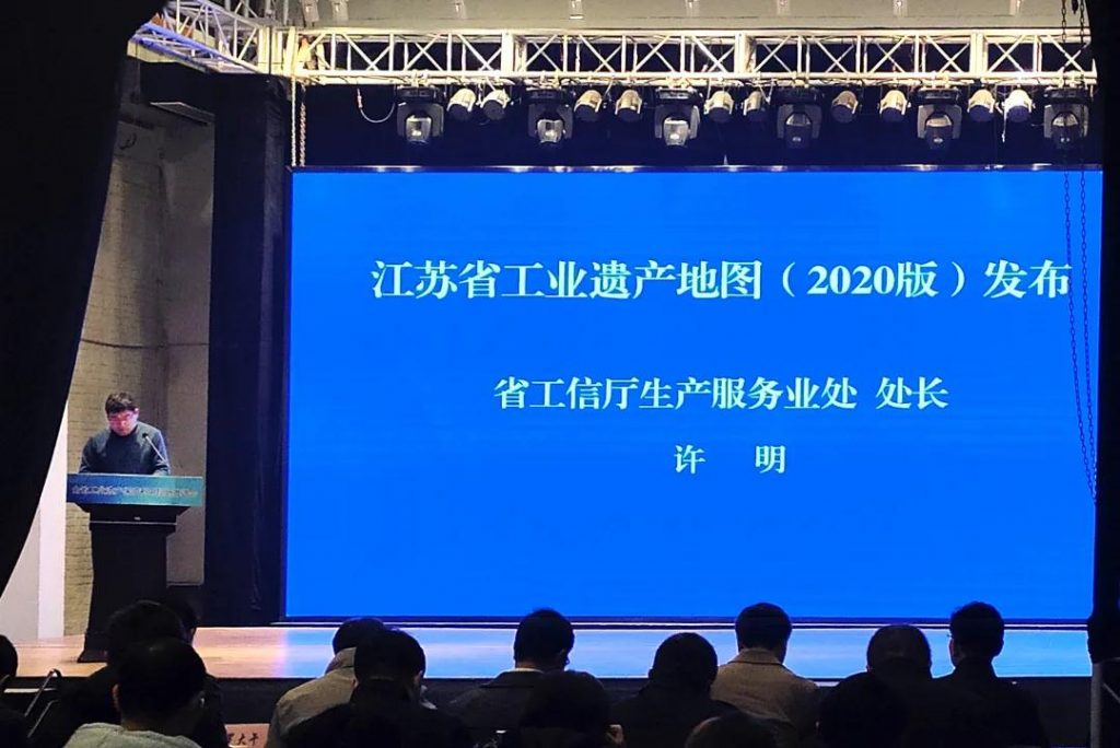 《江蘇省工業(yè)遺產(chǎn)地圖（2020版）》在江蘇省工業(yè)遺產(chǎn)保護(hù)利用現(xiàn)場推進(jìn)會上正式發(fā)布插圖(4)