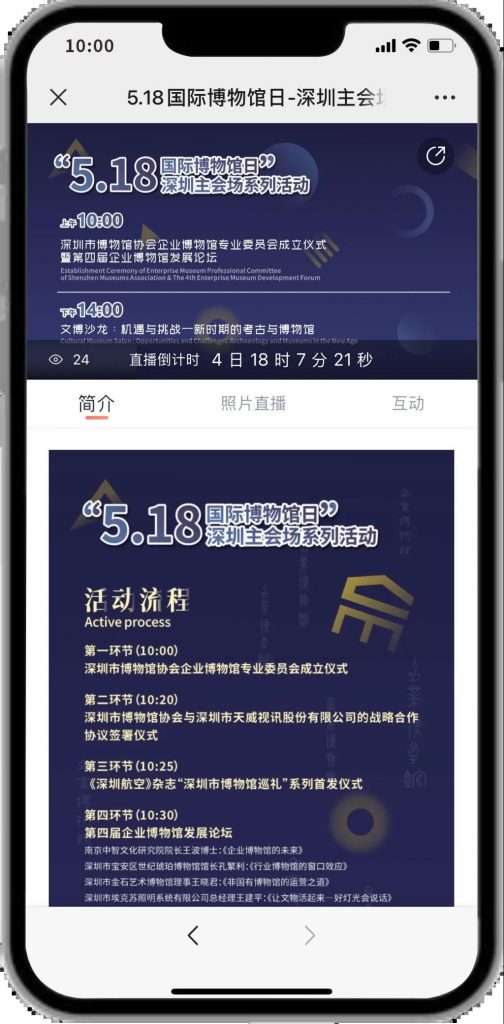 巖星之聲 | “5.18國(guó)際博物館日”深圳主會(huì)場(chǎng)系列活動(dòng)劇透來襲插圖(12) 巖星之聲 | “5.18國(guó)際博物館日”深圳主會(huì)場(chǎng)系列活動(dòng)劇透來襲插圖(12)