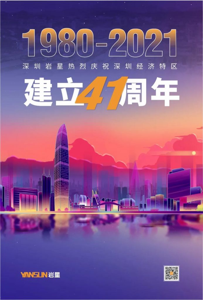 巖星特刊 | 深圳41周歲風(fēng)華正茂,博物館發(fā)展如火如荼插圖(1) 巖星特刊 | 深圳41周歲風(fēng)華正茂,博物館發(fā)展如火如荼插圖(1)