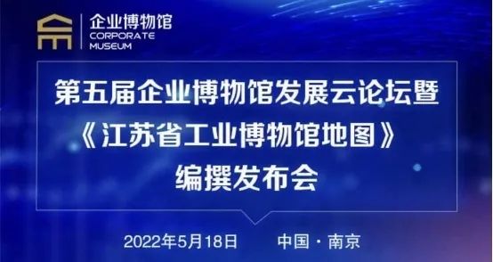 5.18國際博物館日第五屆企業(yè)博物館云論壇成功舉辦插圖 5.18國際博物館日第五屆企業(yè)博物館云論壇成功舉辦插圖