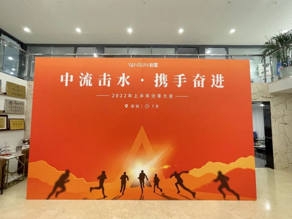 巖星特刊 | 2022年上半年分享大會回顧,啟航新程再出發!插圖 圖片