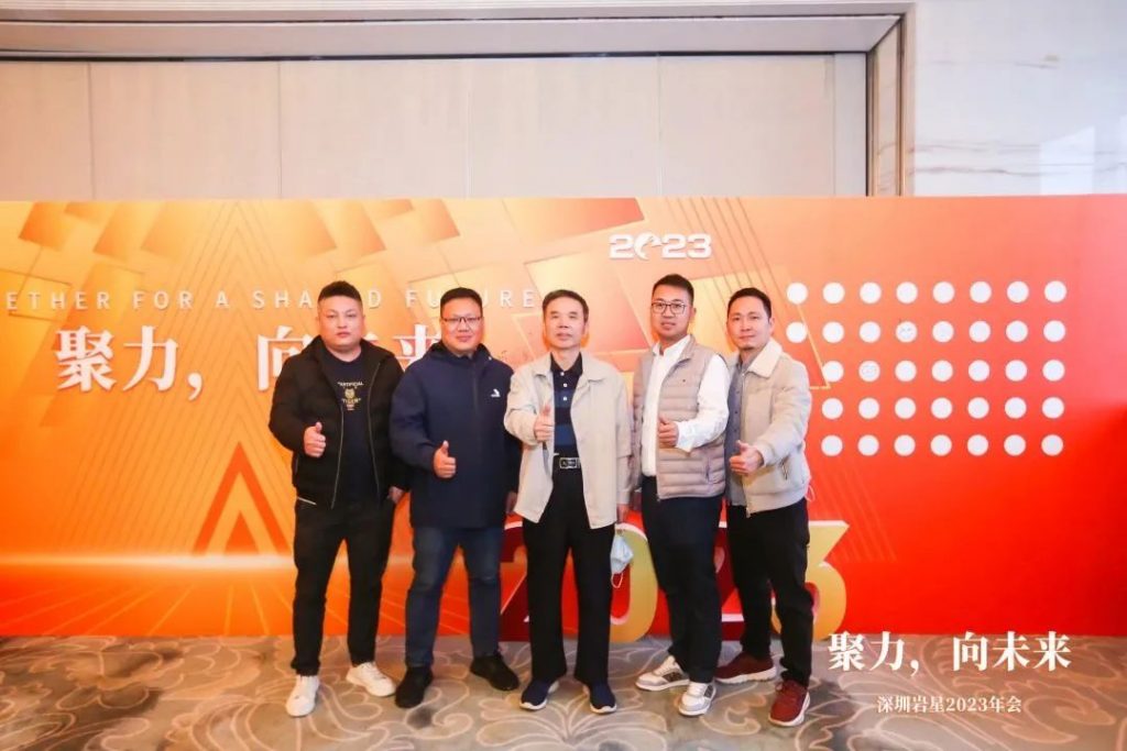 巖星之聲 | “聚力,向未來”深圳巖星2023年會回顧插圖(13) 巖星之聲 | “聚力,向未來”深圳巖星2023年會回顧插圖(13)