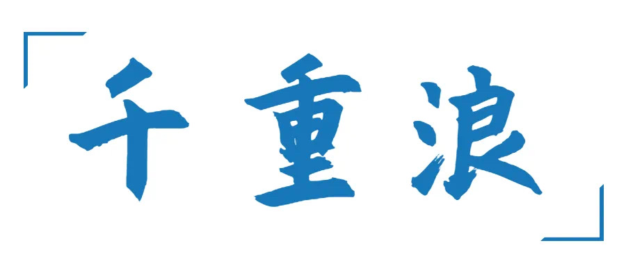 巖星年度回顧 | 愿乘長(zhǎng)風(fēng)破萬里浪插圖(6) 巖星年度回顧 | 愿乘長(zhǎng)風(fēng)破萬里浪插圖(6)