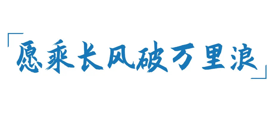 巖星年度回顧 | 愿乘長(zhǎng)風(fēng)破萬里浪插圖(14) 巖星年度回顧 | 愿乘長(zhǎng)風(fēng)破萬里浪插圖(14)