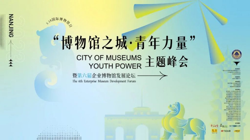 5·18國(guó)際博物館日丨巖星受邀參與 “博物館之城·青年力量”主題峰會(huì)暨第六屆企業(yè)博物館發(fā)展論壇插圖 5·18國(guó)際博物館日丨巖星受邀參與 “博物館之城·青年力量”主題峰會(huì)暨第六屆企業(yè)博物館發(fā)展論壇插圖