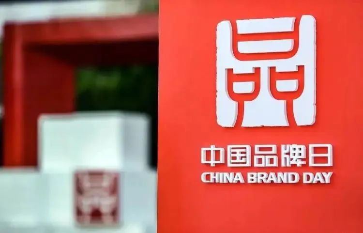 巖星特刊丨中國品牌日—— “品牌新力量,品質新生活”插圖(1) 圖片